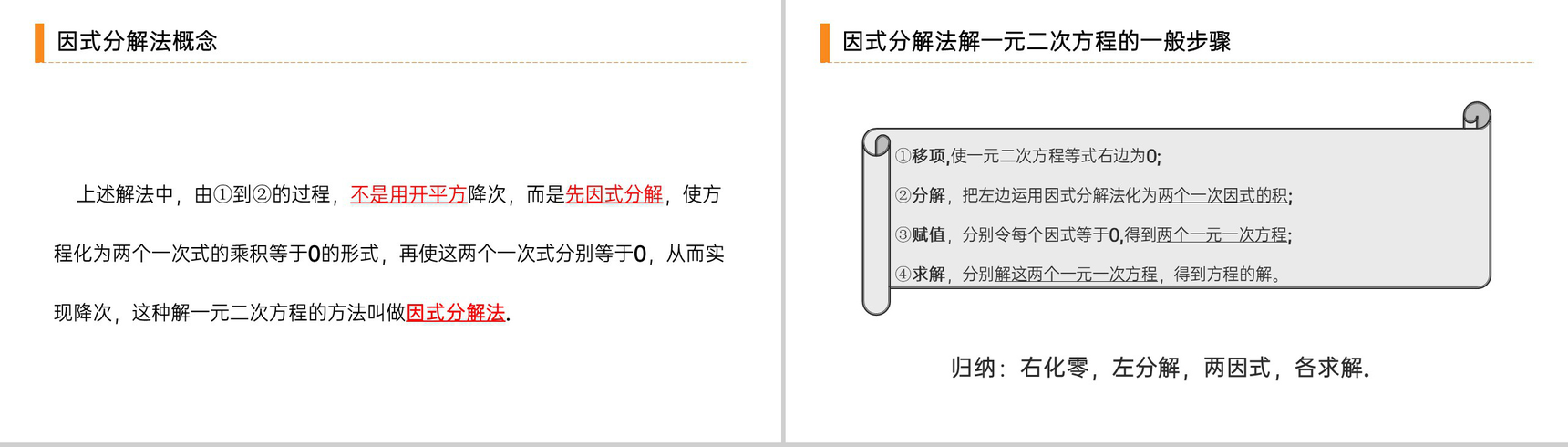《 解一元二次方程之因式分解法》九年级初三数学上册PPT课件(第21.2.3 课时)-5