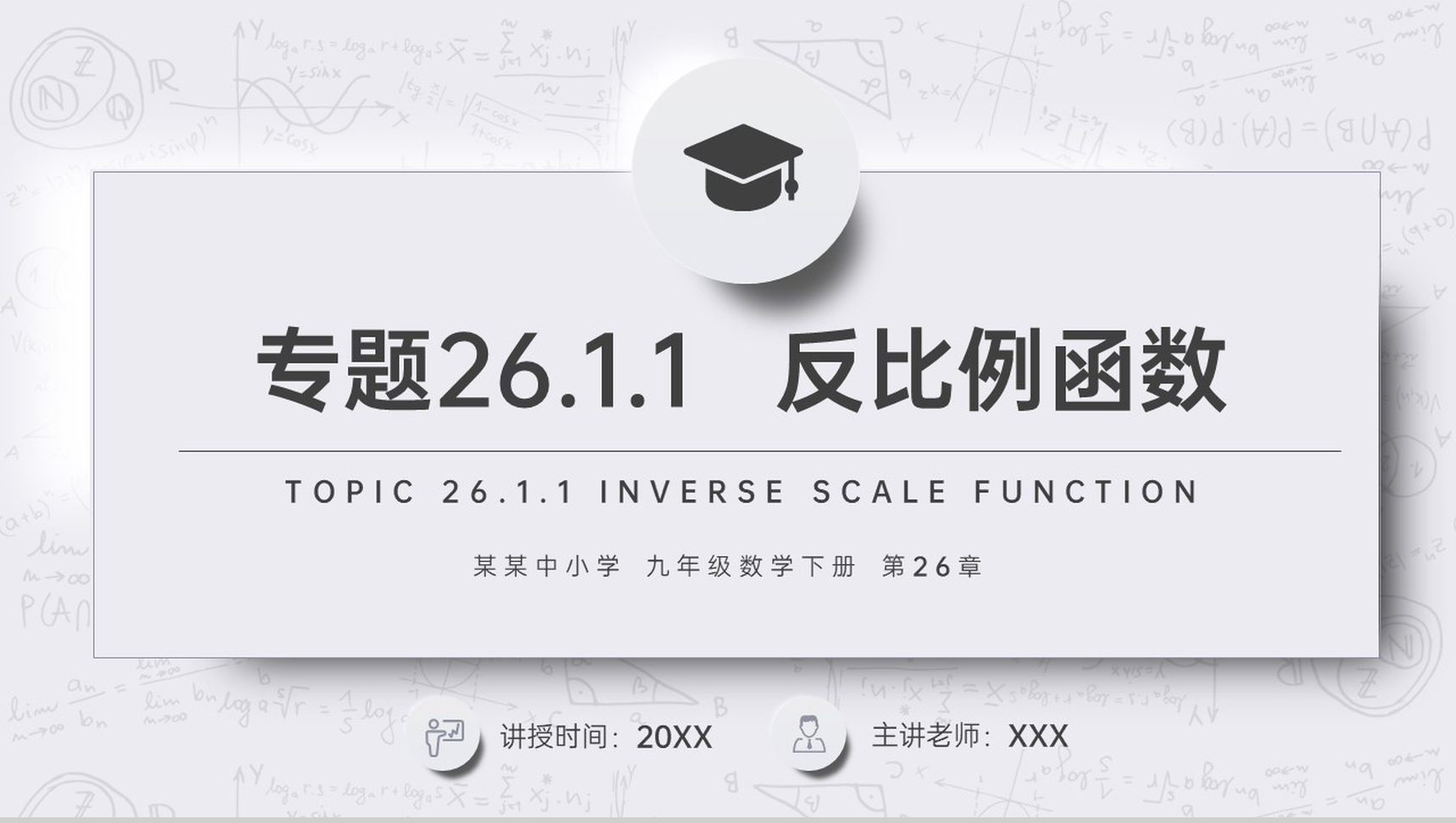 《反比例函数》九年级初三数学下册PPT课件(第26.1.1课时)-1