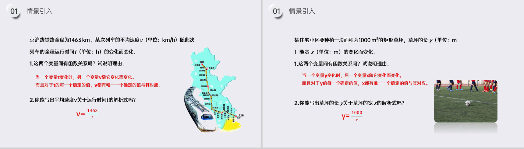 《反比例函数》九年级初三数学下册PPT课件(第26.1.1课时)-3