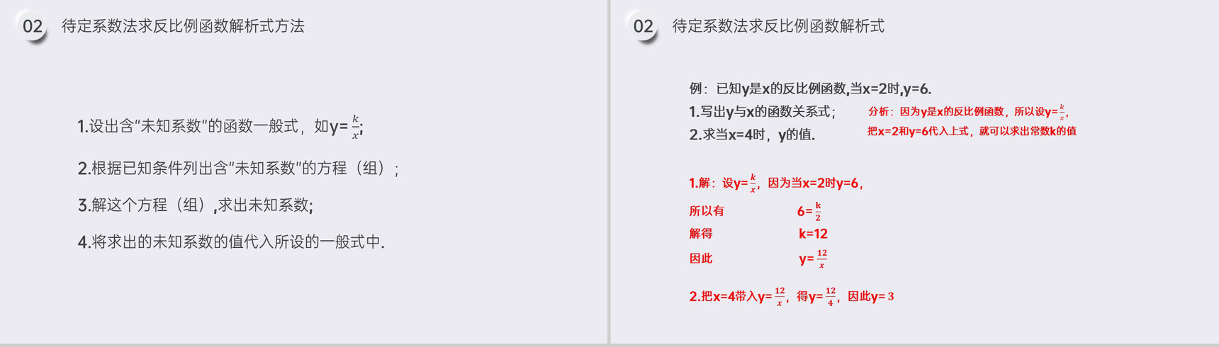 《反比例函数》九年级初三数学下册PPT课件(第26.1.1课时)-6