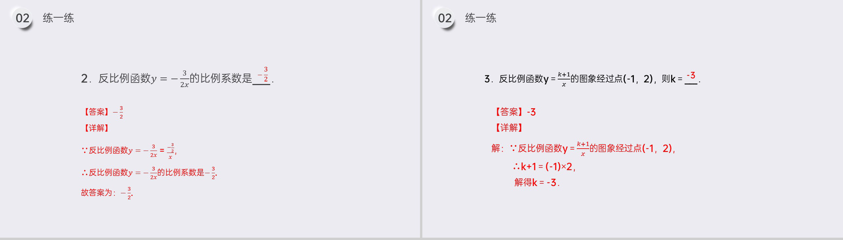 《反比例函数》九年级初三数学下册PPT课件(第26.1.1课时)-8