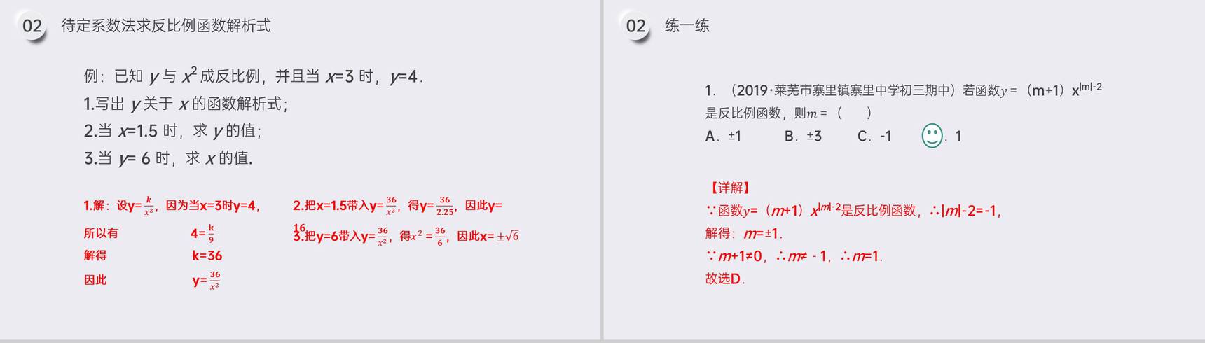 《反比例函数》九年级初三数学下册PPT课件(第26.1.1课时)-7