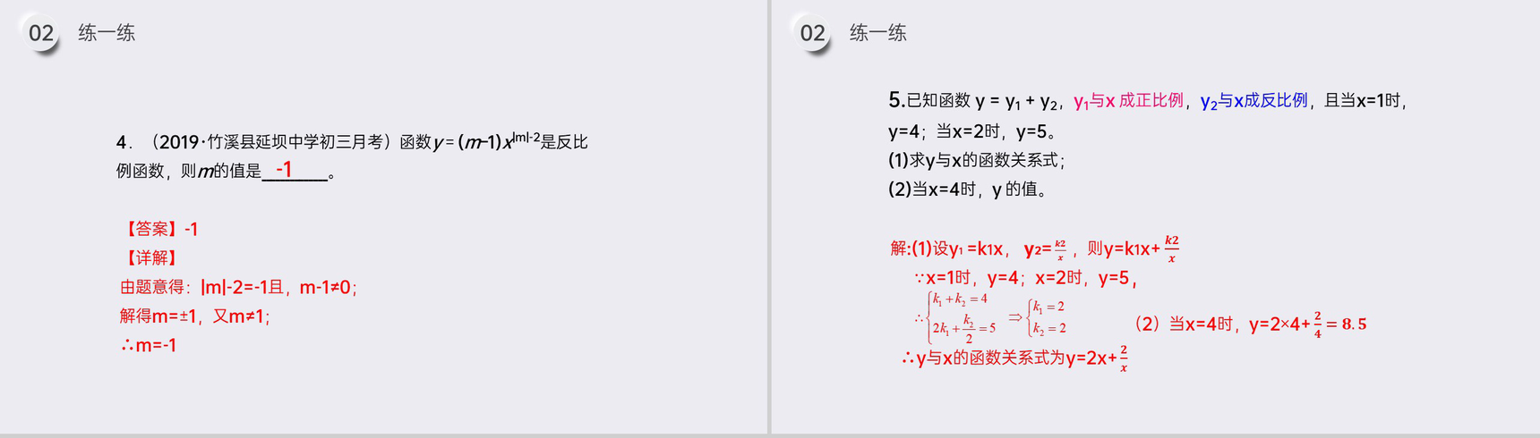 《反比例函数》九年级初三数学下册PPT课件(第26.1.1课时)-9
