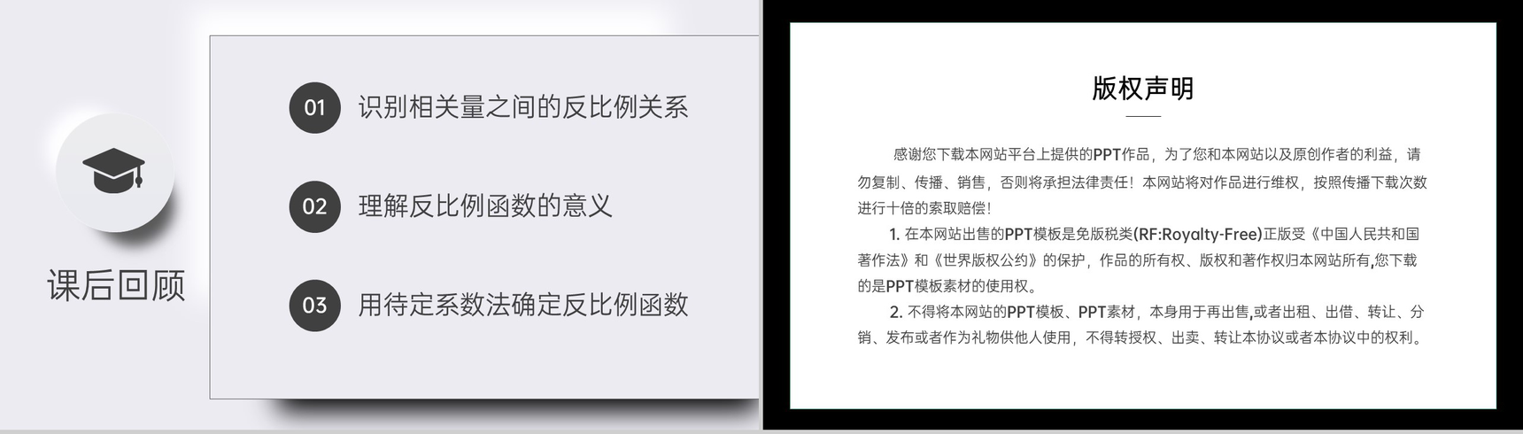 《反比例函数》九年级初三数学下册PPT课件(第26.1.1课时)-10