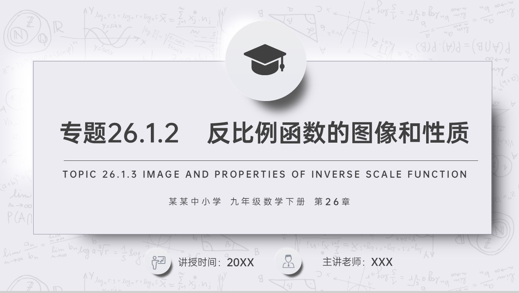 《反比例函数的图像和性质》九年级初三数学下册PPT课件(第26.1.2课时)-1