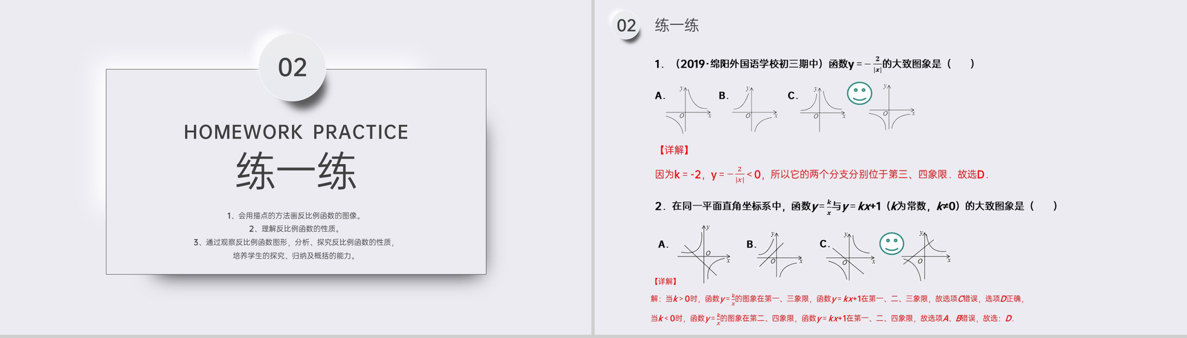《反比例函数的图像和性质》九年级初三数学下册PPT课件(第26.1.2课时)-9