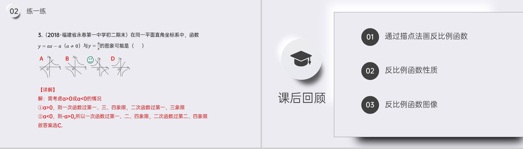 《反比例函数的图像和性质》九年级初三数学下册PPT课件(第26.1.2课时)-10