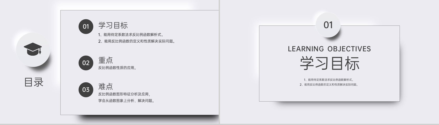 《反比例函数的图像和性质》九年级初三数学下册PPT课件(第26.1.3课时)-2