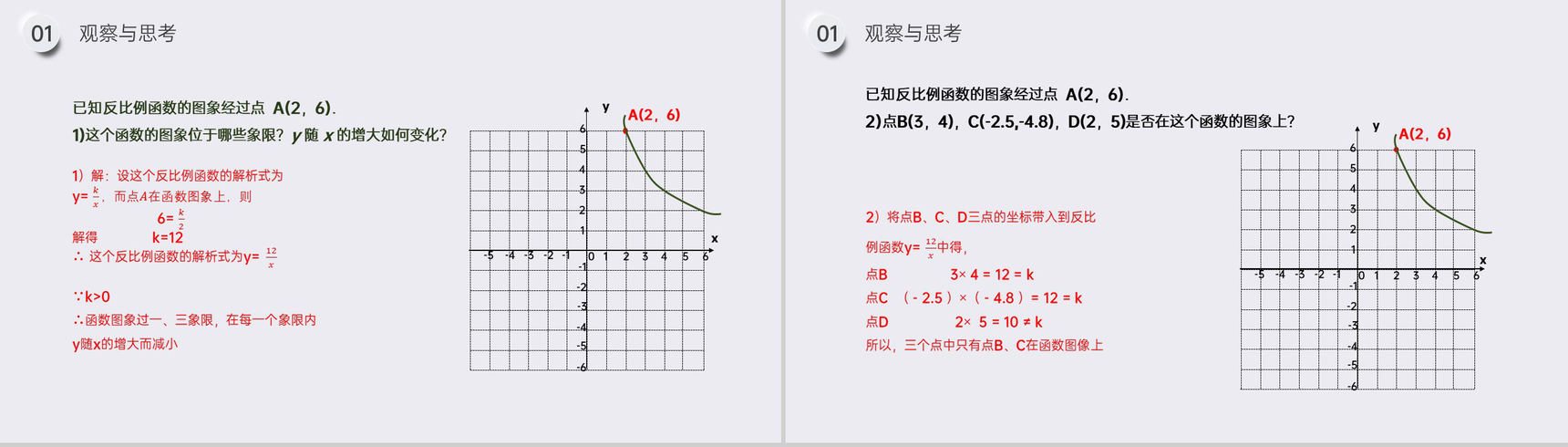 《反比例函数的图像和性质》九年级初三数学下册PPT课件(第26.1.3课时)-4