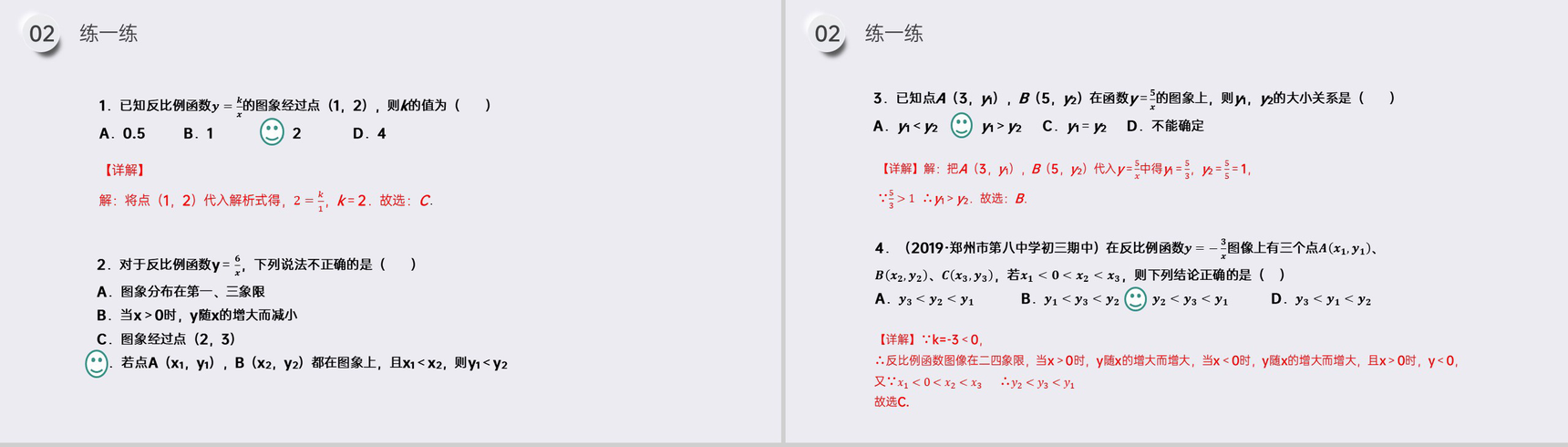 《反比例函数的图像和性质》九年级初三数学下册PPT课件(第26.1.3课时)-7