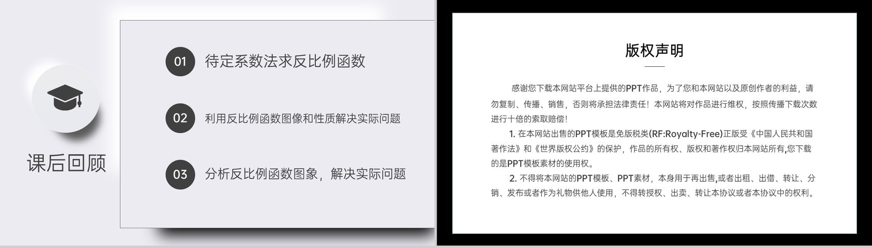 《反比例函数的图像和性质》九年级初三数学下册PPT课件(第26.1.3课时)-8