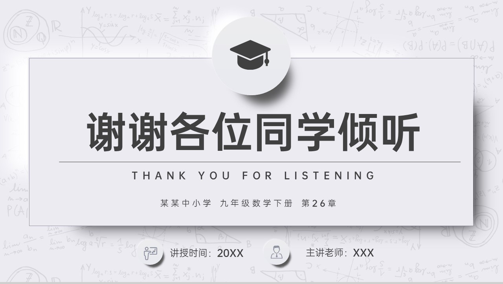 《反比例函数的图像和性质》九年级初三数学下册PPT课件(第26.1.3课时)-9