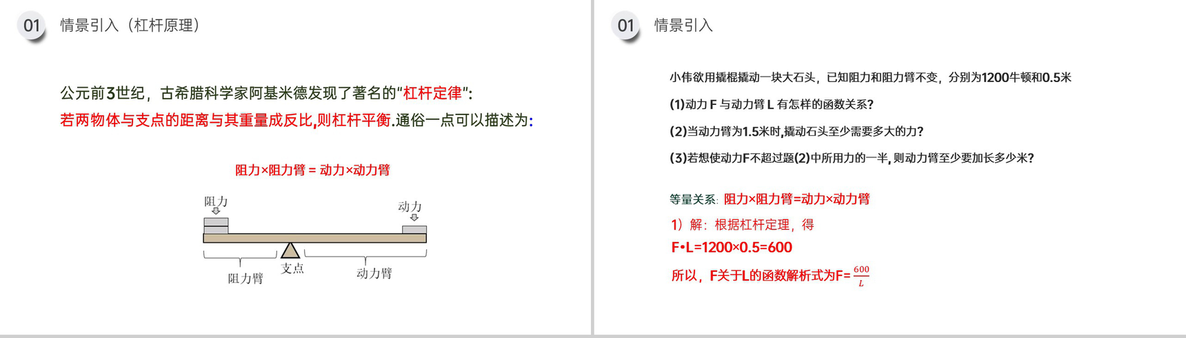 《实际问题与反比例函数》九年级初三数学下册PPT课件(第26.2.2课时)-3