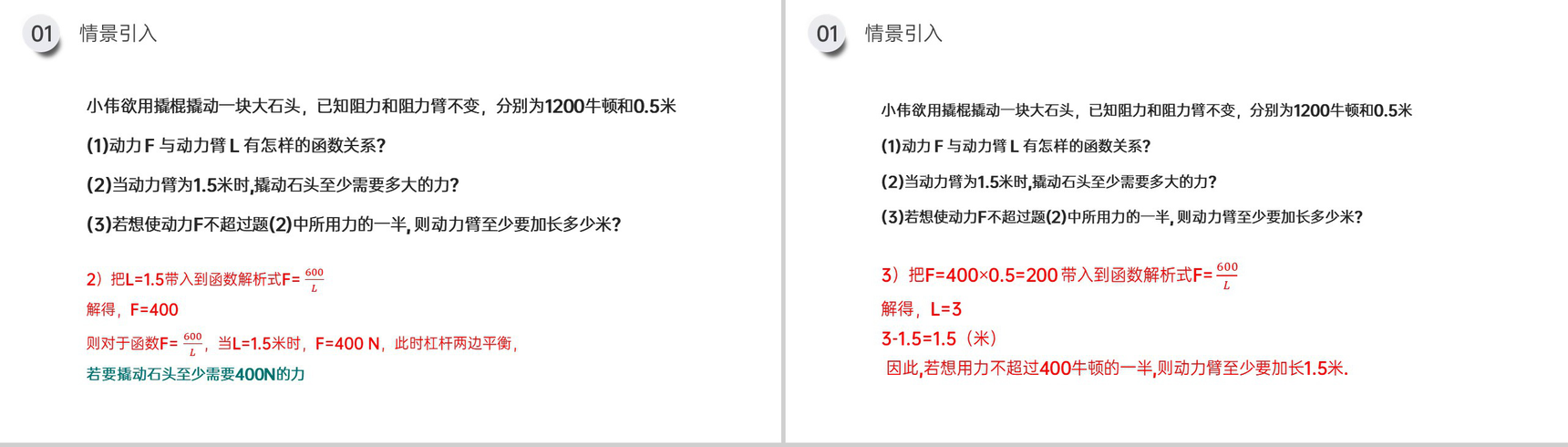 《实际问题与反比例函数》九年级初三数学下册PPT课件(第26.2.2课时)-4