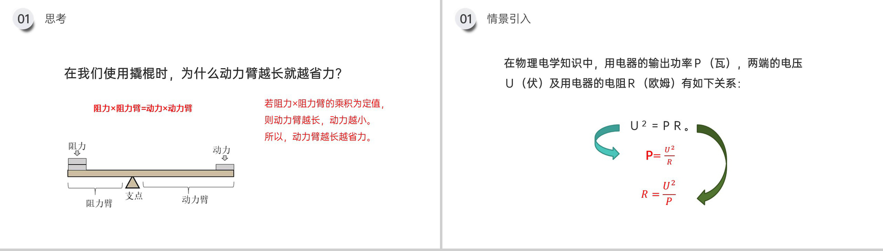 《实际问题与反比例函数》九年级初三数学下册PPT课件(第26.2.2课时)-5