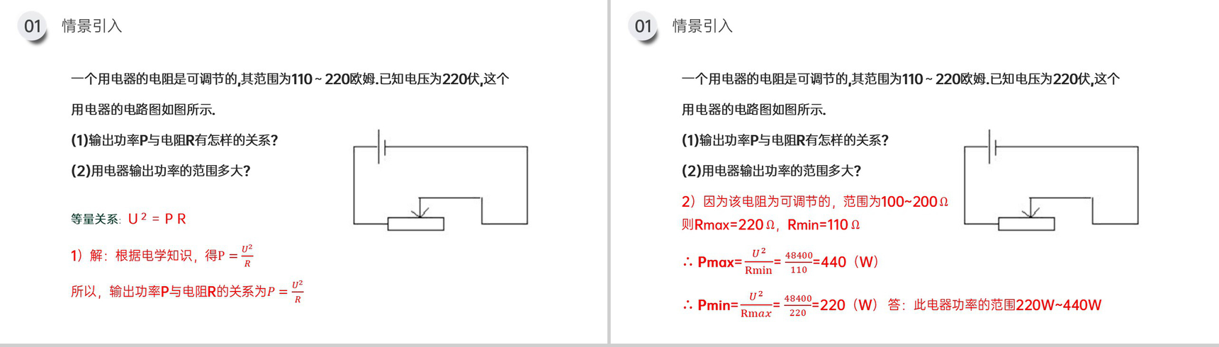 《实际问题与反比例函数》九年级初三数学下册PPT课件(第26.2.2课时)-6