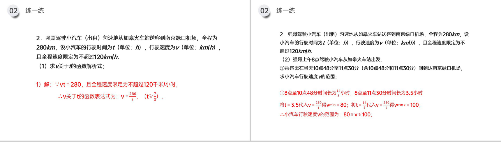 《实际问题与反比例函数》九年级初三数学下册PPT课件(第26.2.2课时)-9