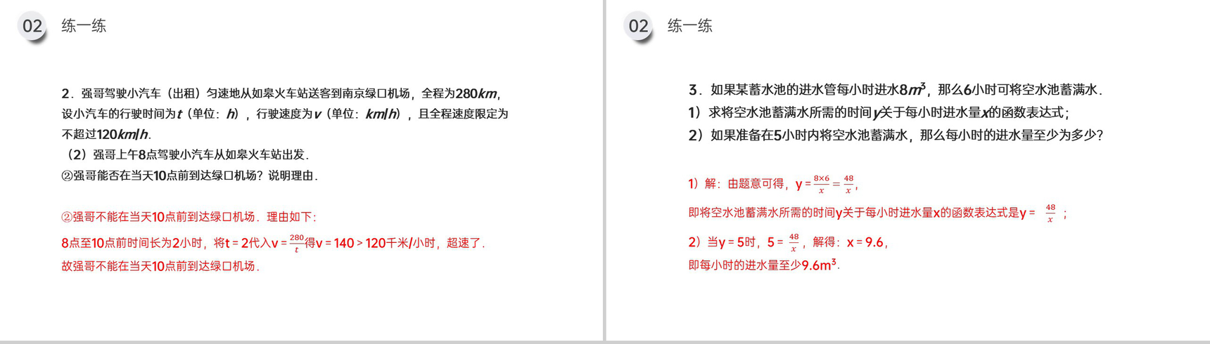 《实际问题与反比例函数》九年级初三数学下册PPT课件(第26.2.2课时)-10