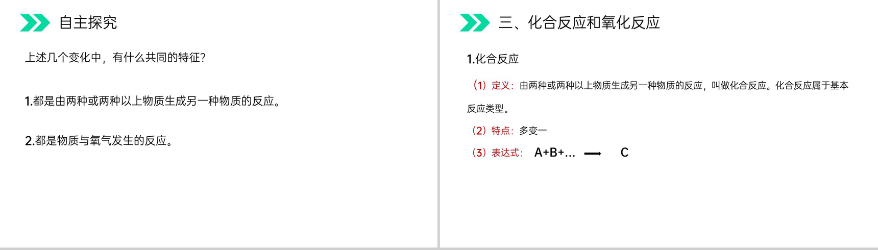《氧气》人教版初中化学九年级初三上册PPT课件(第2.2.2课时)-4