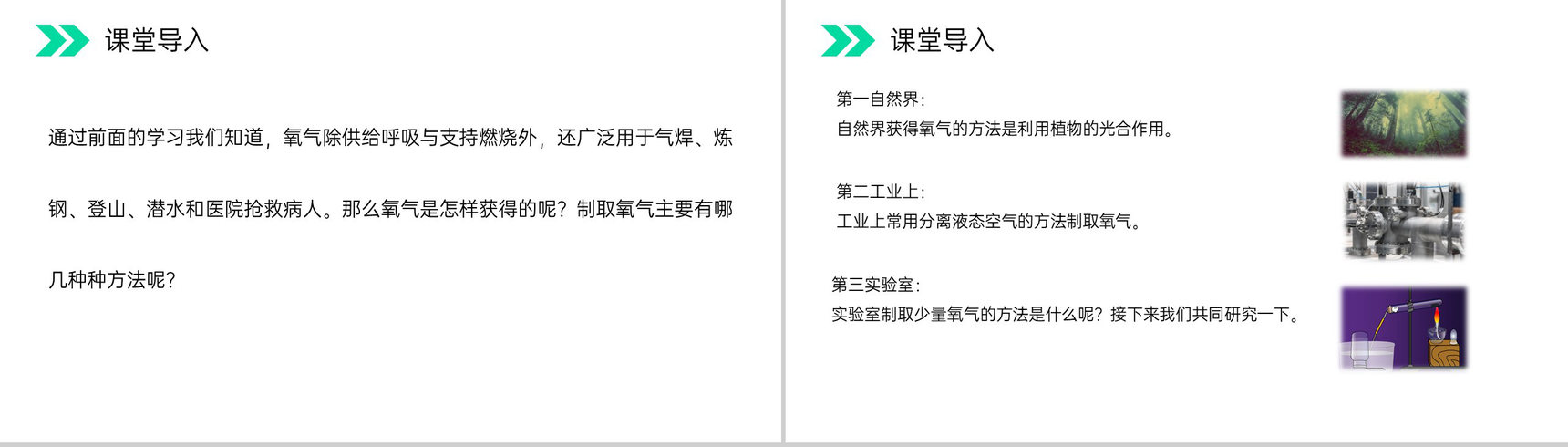 《制取氧气》人教版初中化学九年级初三上册PPT课件(第2.3课时)-2