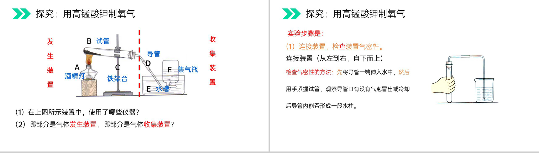 《制取氧气》人教版初中化学九年级初三上册PPT课件(第2.3课时)-4