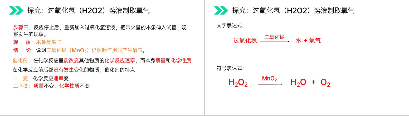 《制取氧气》人教版初中化学九年级初三上册PPT课件(第2.3课时)-9