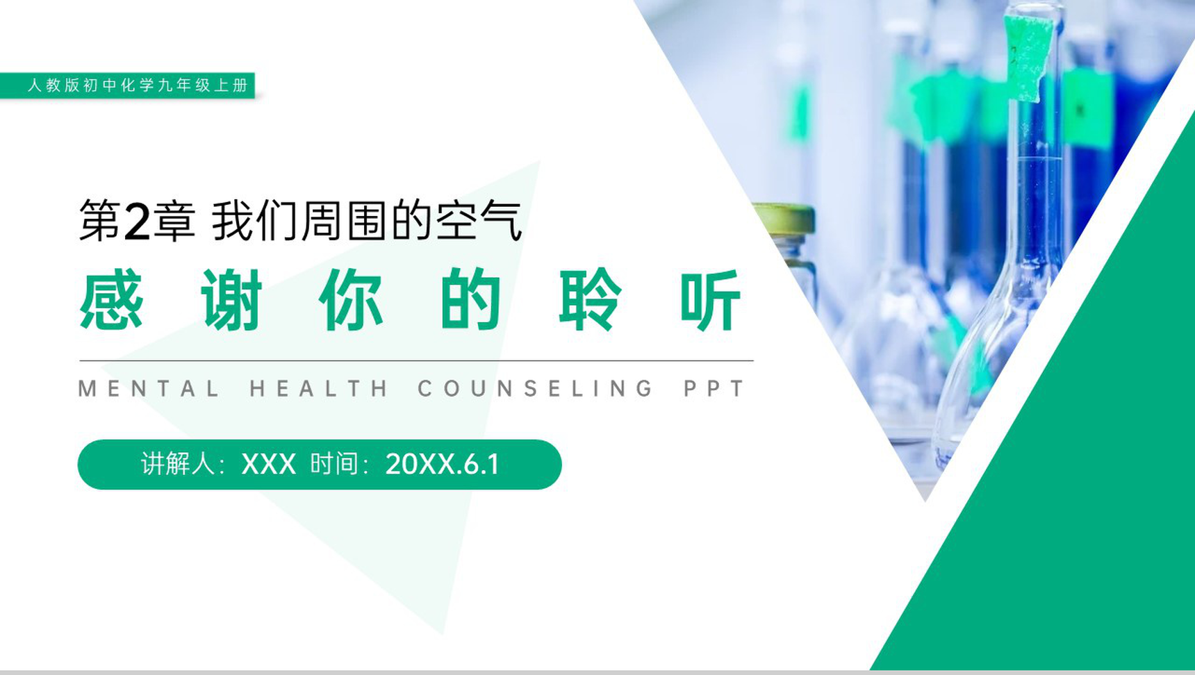 《制取氧气》人教版初中化学九年级初三上册PPT课件(第2.3课时)-15