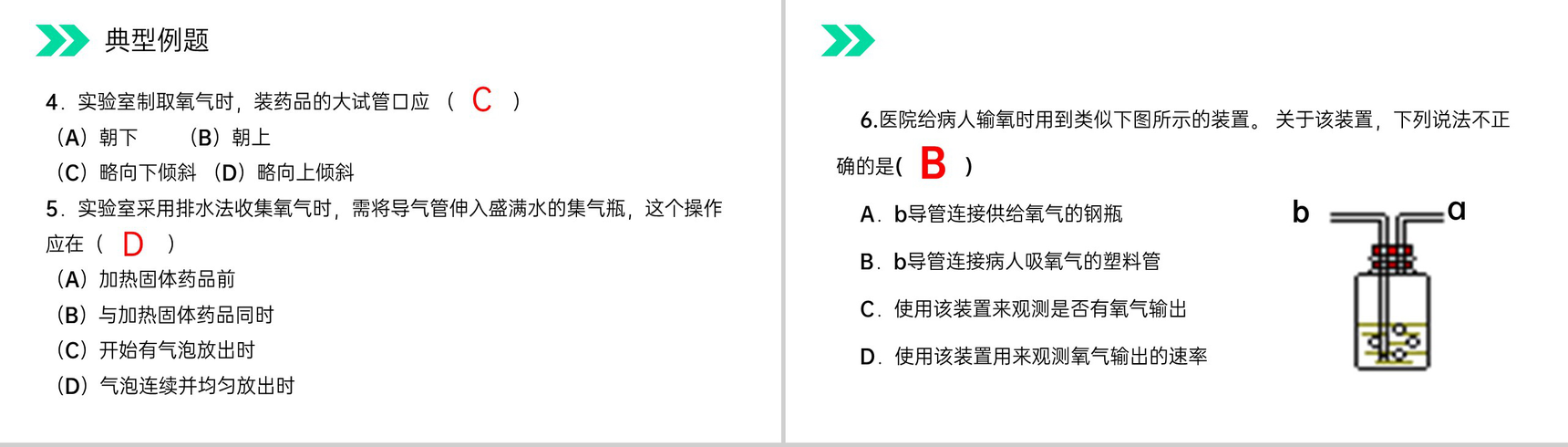 《制取氧气》人教版初中化学九年级初三上册PPT课件(第2.3课时)-14