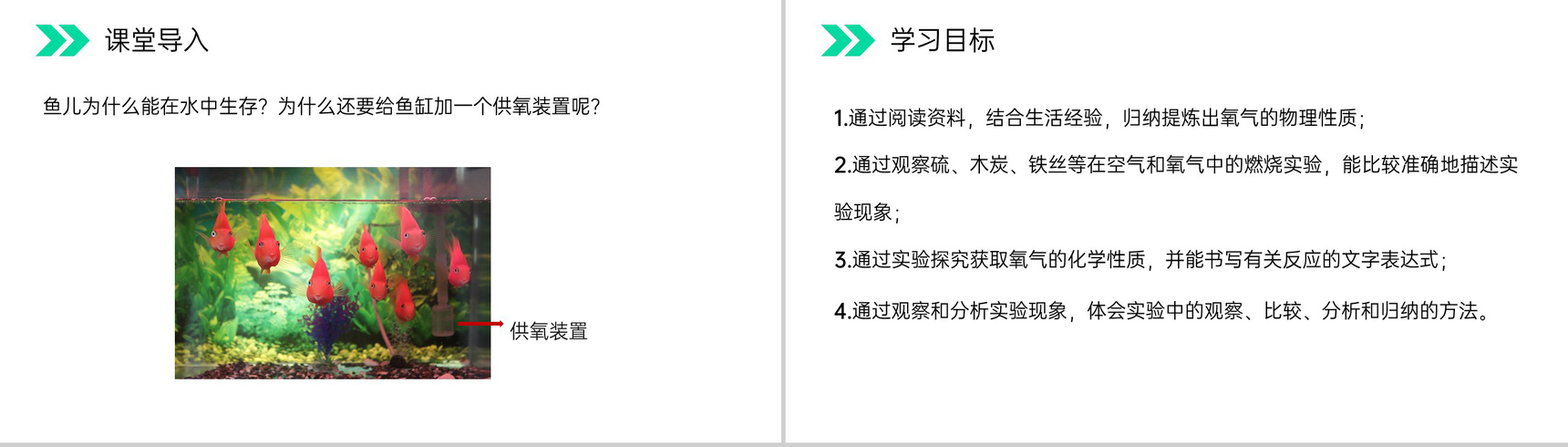 《氧气》人教版初中化学九年级初三上册PPT课件(第2.2.1课时)-2