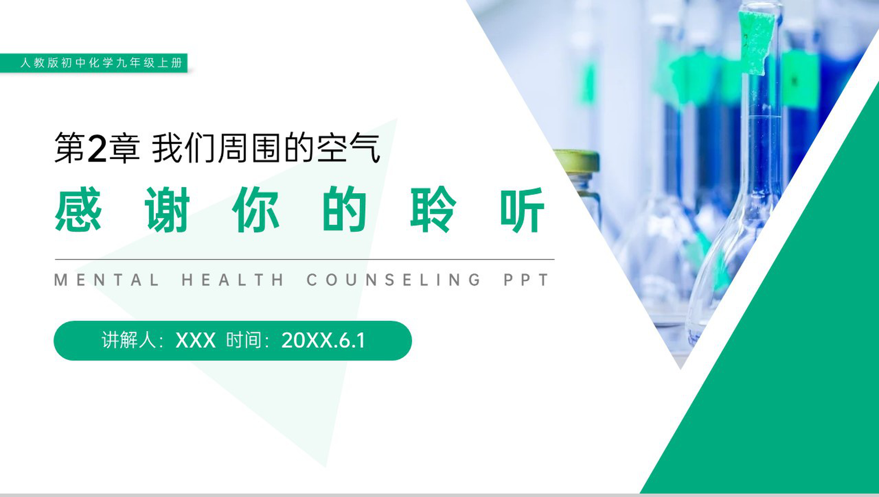 《氧气》人教版初中化学九年级初三上册PPT课件(第2.2.1课时)-10