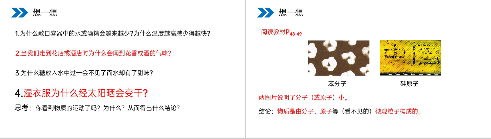 《分子和原子》人教版初中化学九年级初三上册PPT课件(第3.1课时)-3