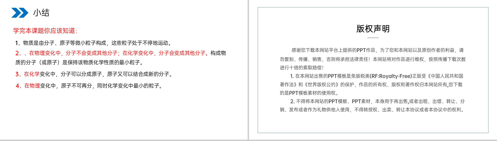 《分子和原子》人教版初中化学九年级初三上册PPT课件(第3.1课时)-18