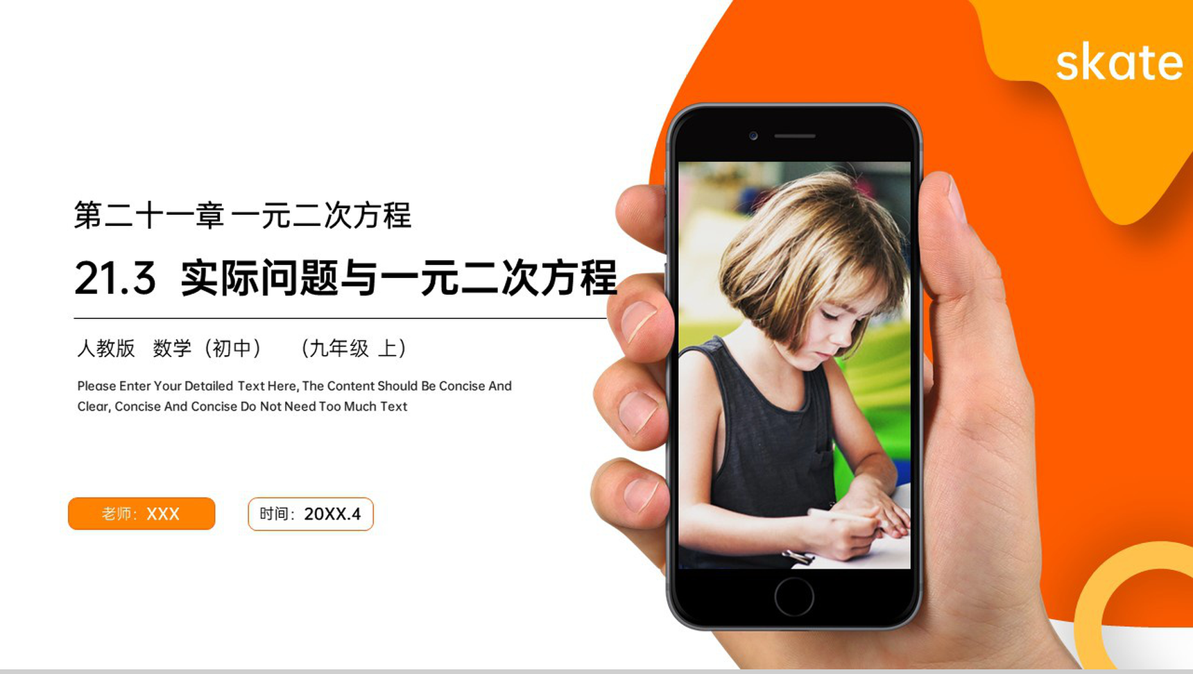 《 实际问题与一元二次方程》九年级初三数学上册PPT课件(第21.3 课时)-1