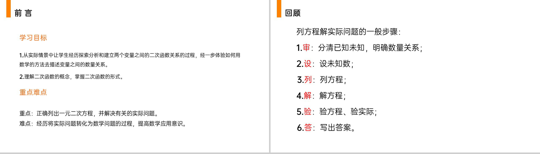 《 实际问题与一元二次方程》九年级初三数学上册PPT课件(第21.3 课时)-2