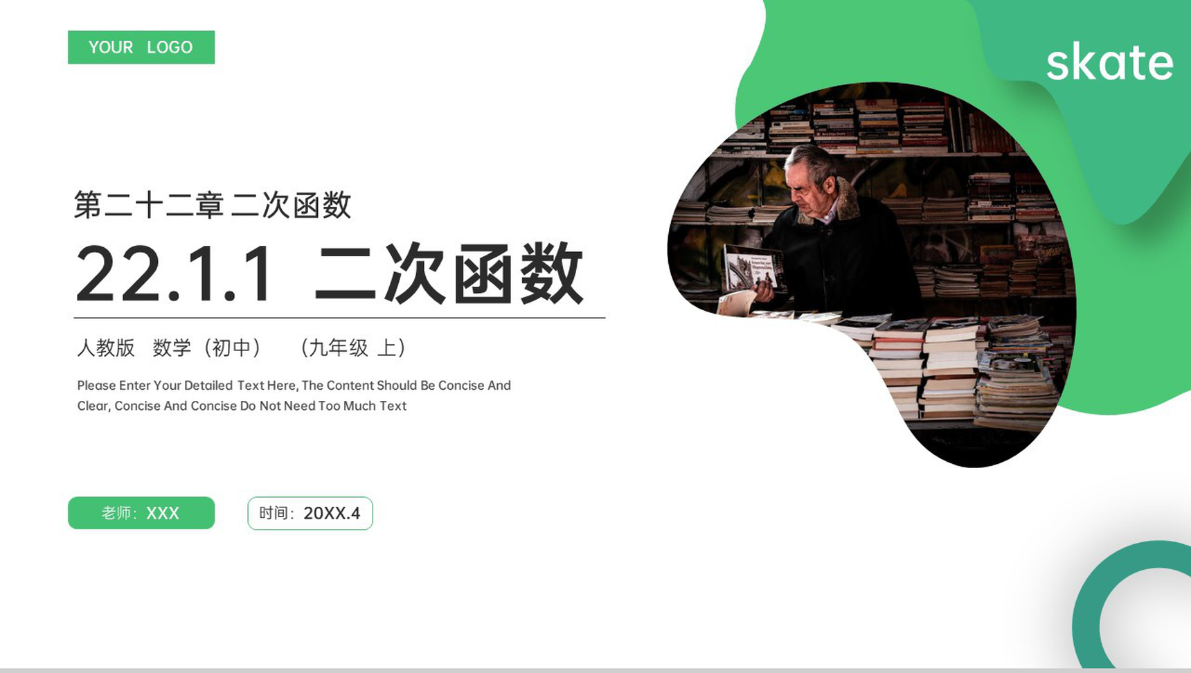 《 二次函数》九年级初三数学上册PPT课件(第22.1.1 课时)-1