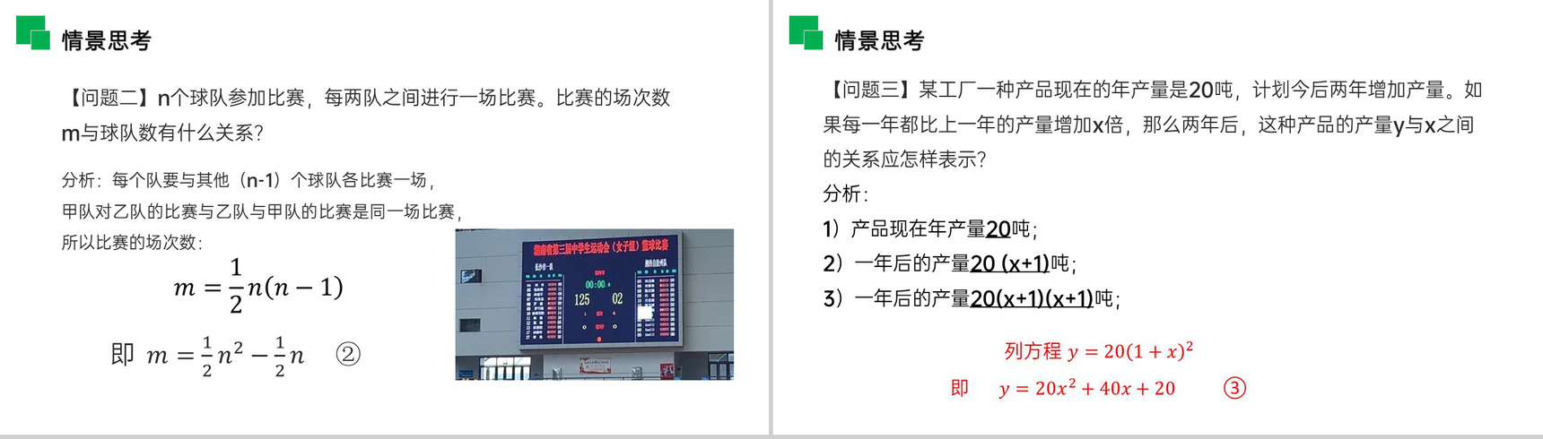 《 二次函数》九年级初三数学上册PPT课件(第22.1.1 课时)-3