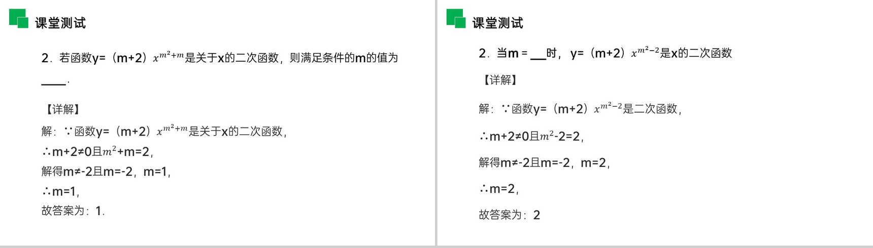 《 二次函数》九年级初三数学上册PPT课件(第22.1.1 课时)-6