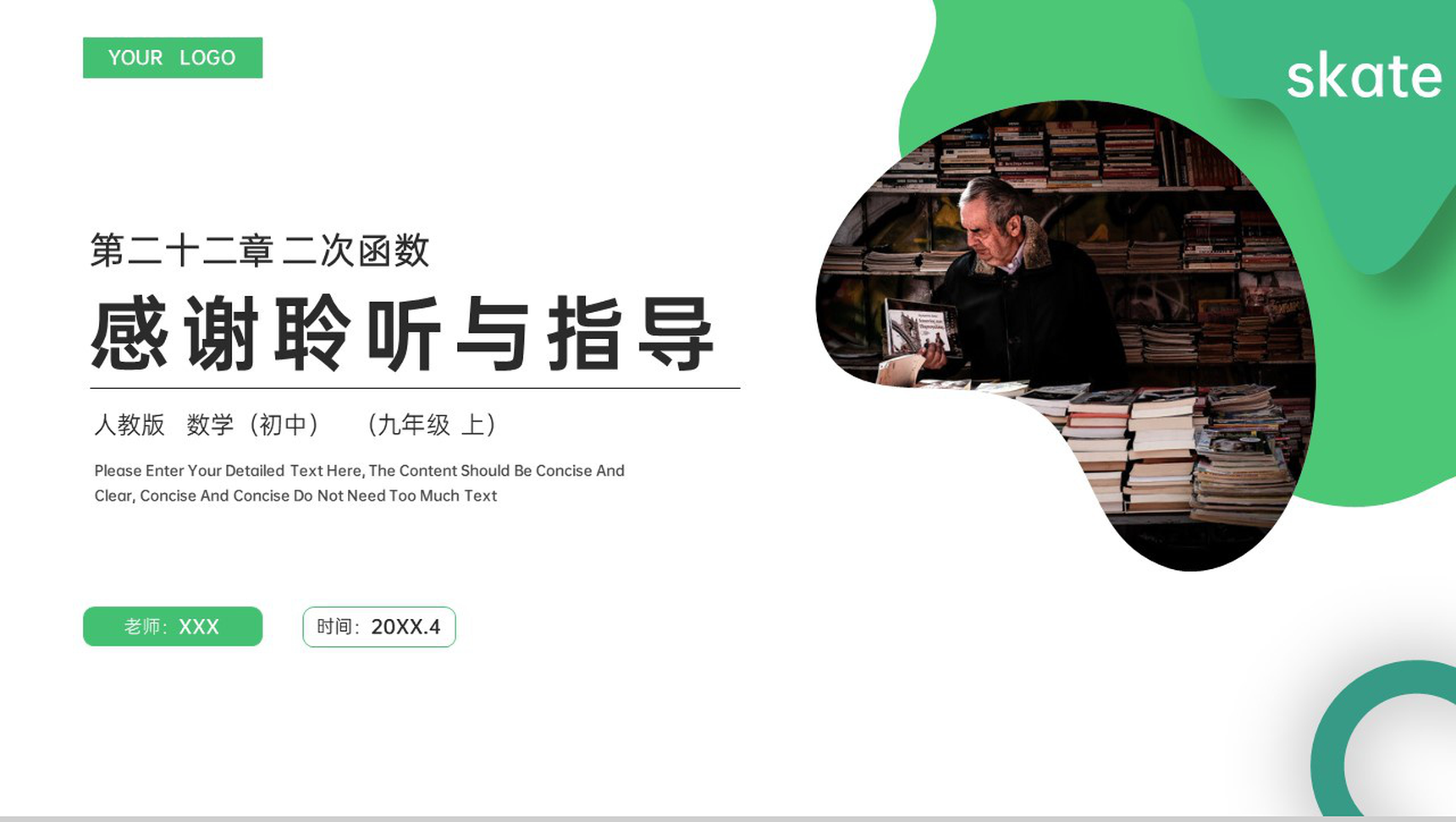 《 二次函数》九年级初三数学上册PPT课件(第22.1.1 课时)-7