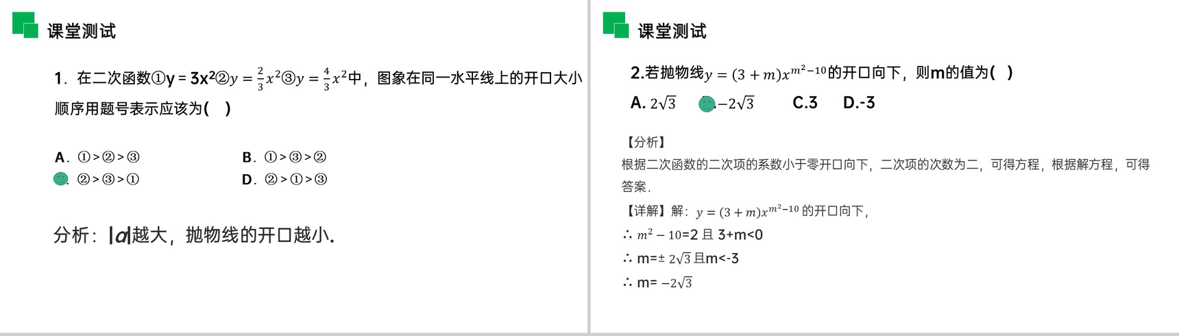 《二次函数的图像和性质》九年级初三数学上册PPT课件(第22.1.2 课时)-8