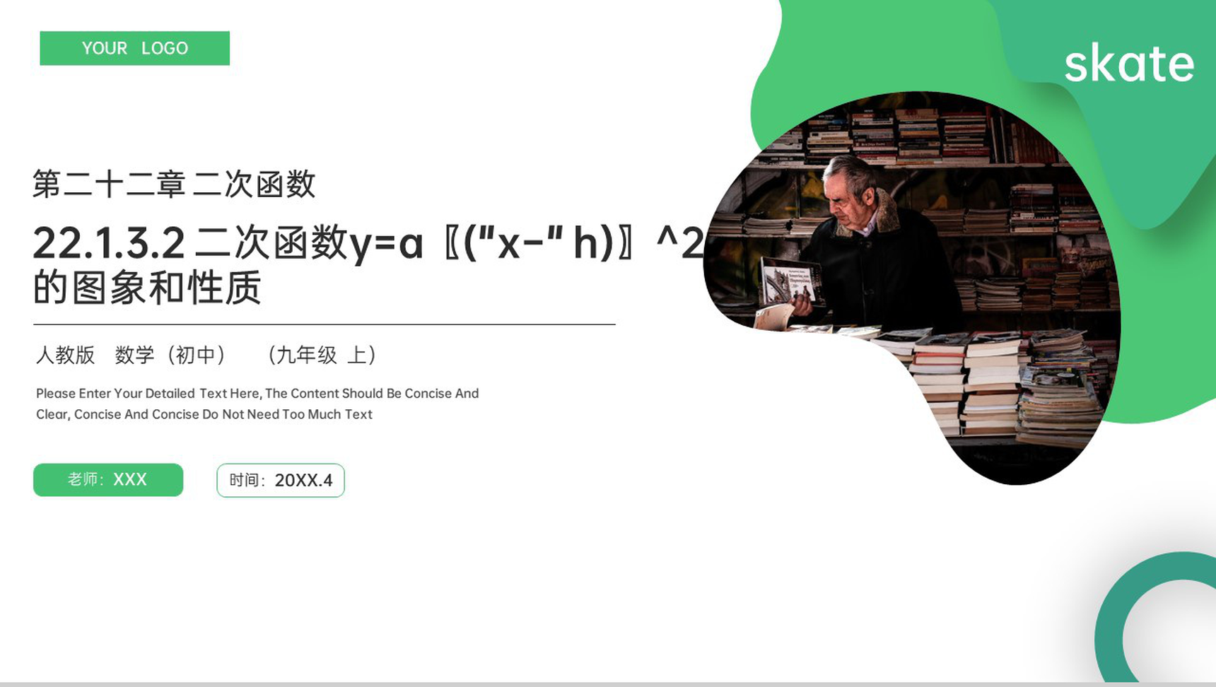 《二次函数y=a(x-h)^2的图象和性质》九年级数学初三上册PPT课件(第22.1.3.2 课时)-1