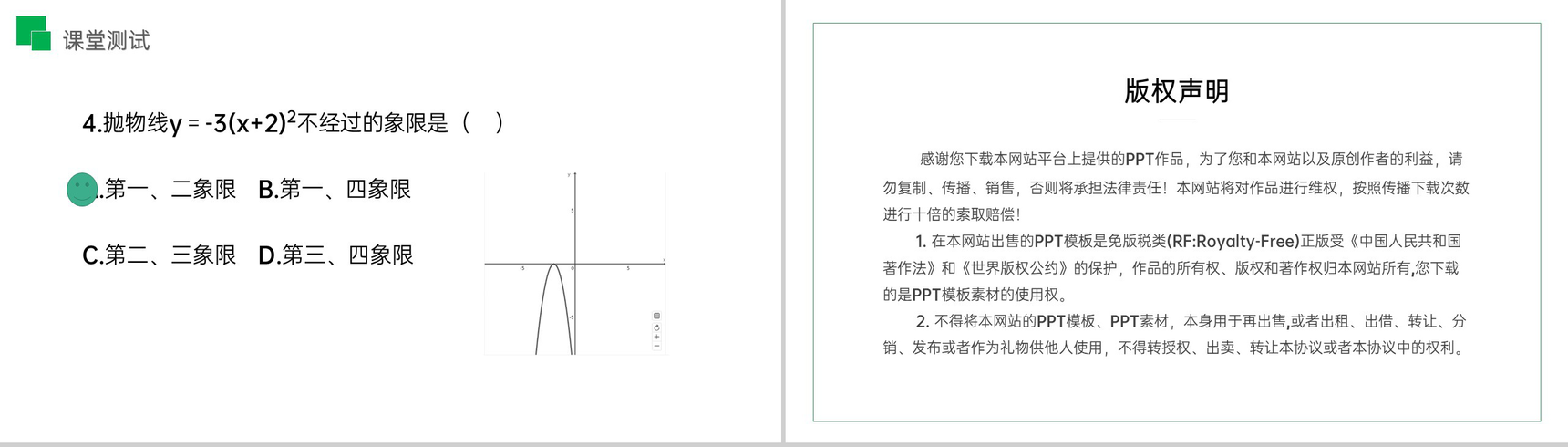 《二次函数y=a(x-h)^2的图象和性质》九年级数学初三上册PPT课件(第22.1.3.2 课时)-7