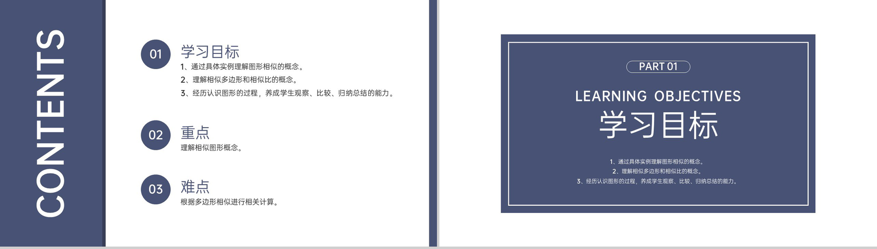 《图形的相似》九年级初三数学下册PPT课件(第27.1课时)-2