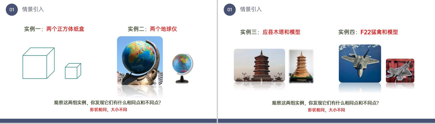 《图形的相似》九年级初三数学下册PPT课件(第27.1课时)-3