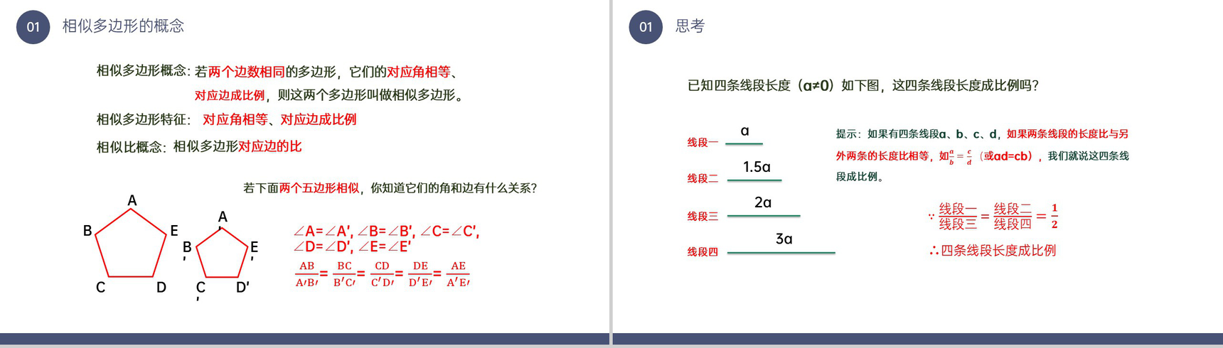 《图形的相似》九年级初三数学下册PPT课件(第27.1课时)-6