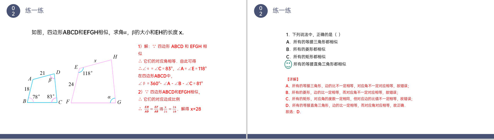 《图形的相似》九年级初三数学下册PPT课件(第27.1课时)-8