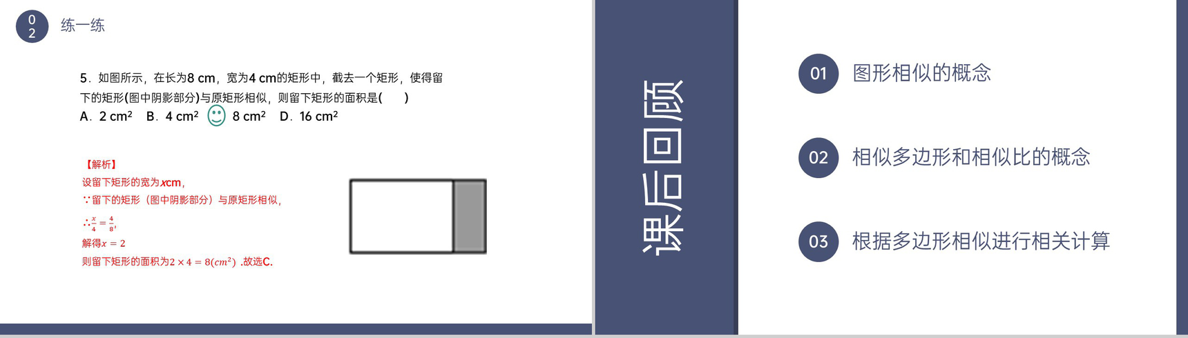 《图形的相似》九年级初三数学下册PPT课件(第27.1课时)-10