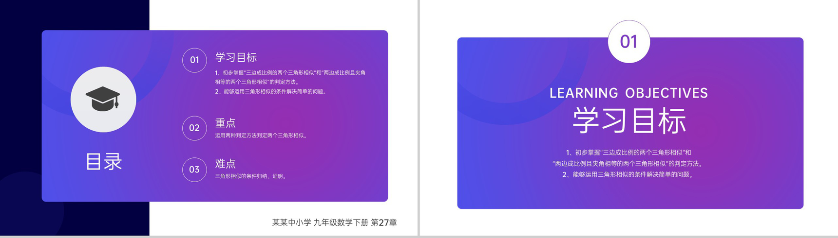 《相似三角形的判定:边边边 边角边》九年级初三数学下册PPT课件(第27.2.1课时)-2