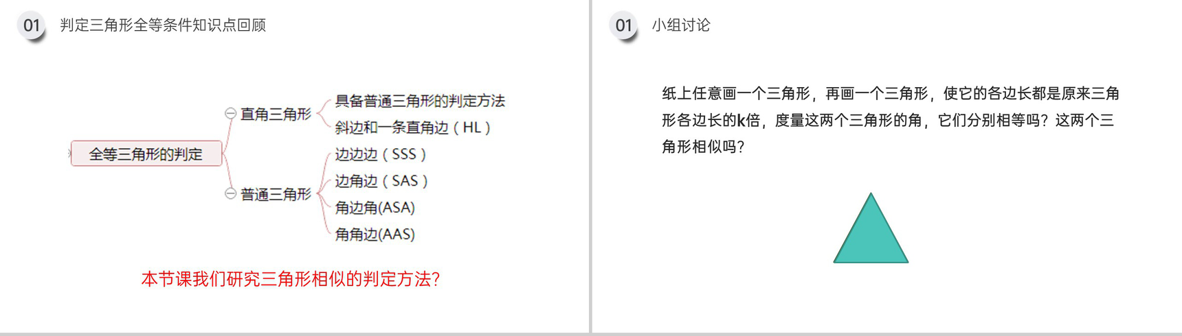《相似三角形的判定:边边边 边角边》九年级初三数学下册PPT课件(第27.2.1课时)-3