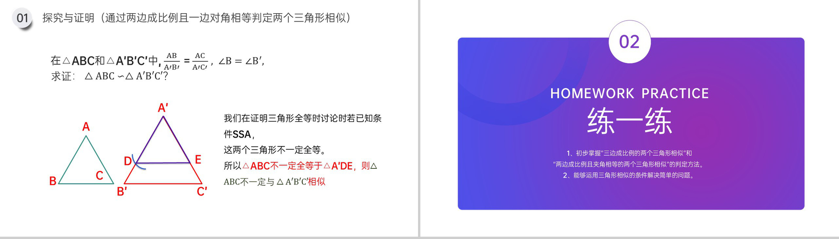 《相似三角形的判定:边边边 边角边》九年级初三数学下册PPT课件(第27.2.1课时)-7