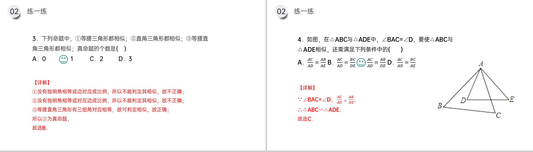 《相似三角形的判定:边边边 边角边》九年级初三数学下册PPT课件(第27.2.1课时)-10